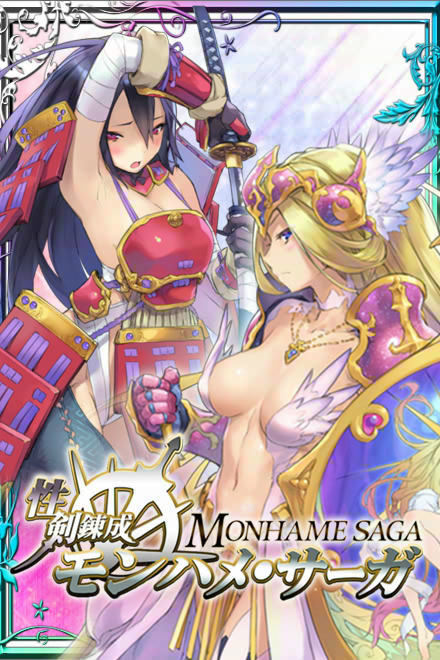 Seiken Rensei Monhamesaga page 1 full