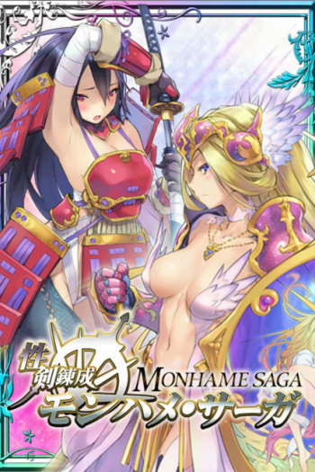 Seiken Rensei Monhamesaga cover
