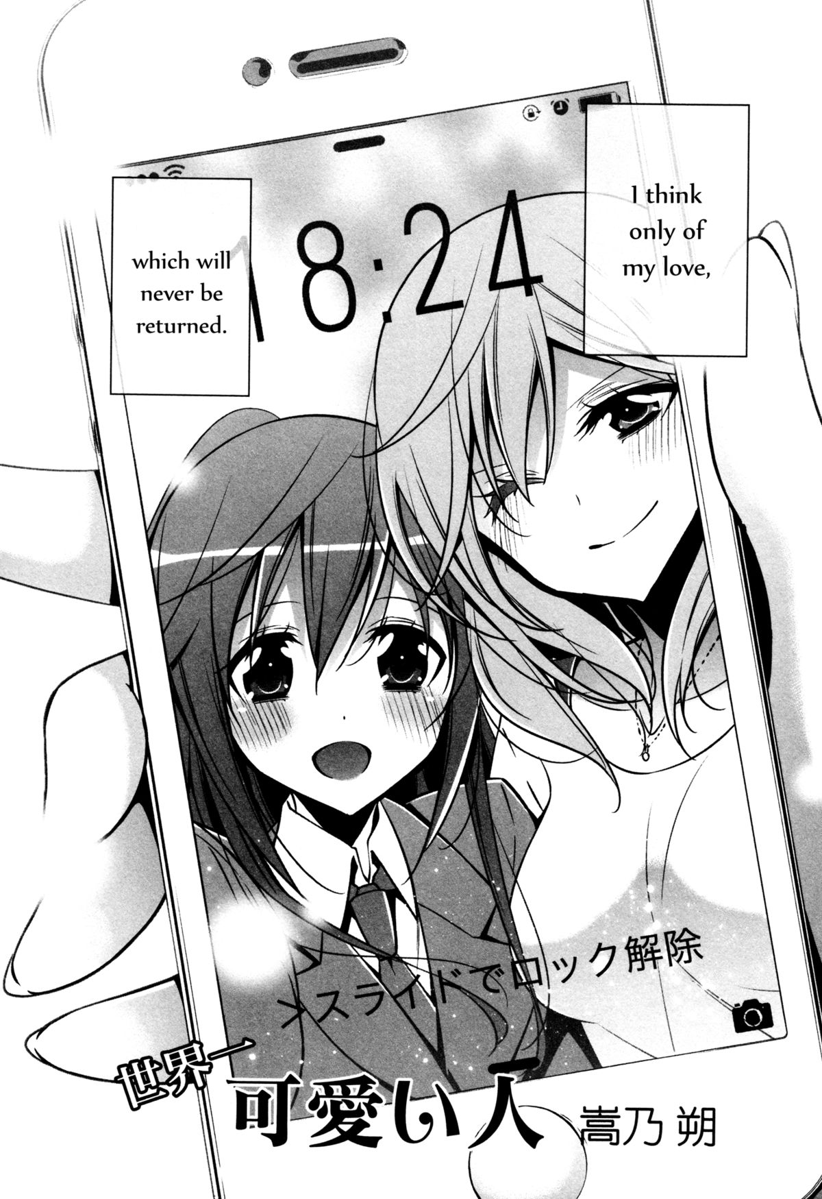 Sekaiichi Kawaii Hito | The Cutest Girl in the World page 2 full