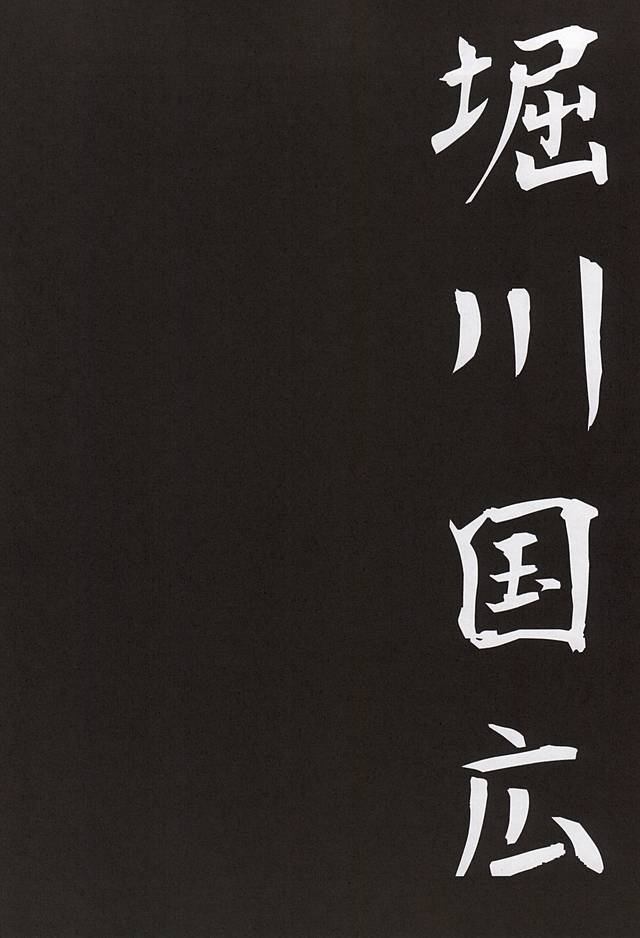 刀初処し page 2 full