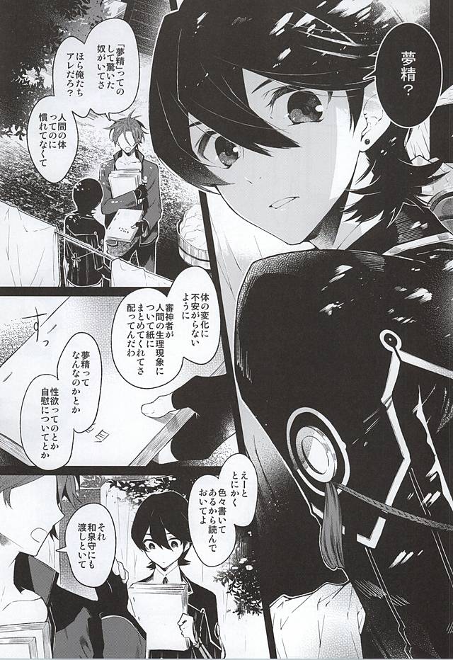 刀初処し page 3 full