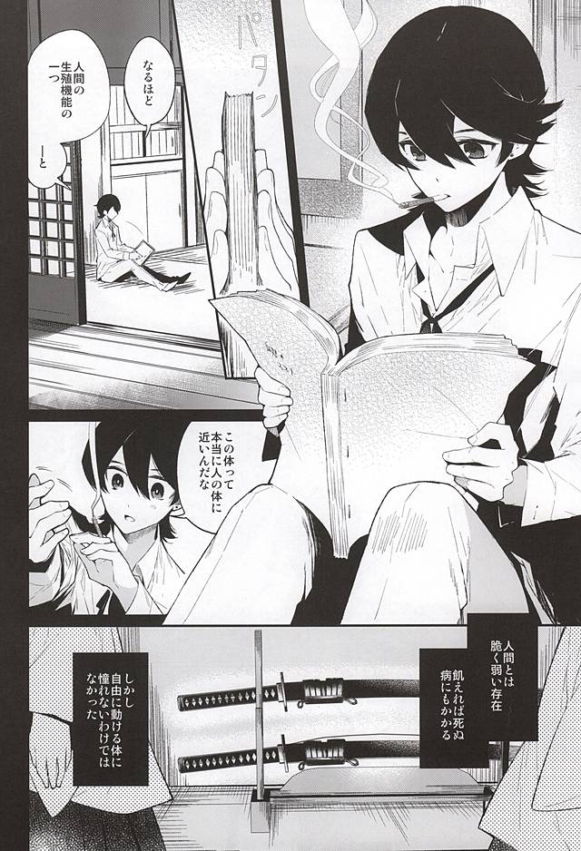 刀初処し page 4 full