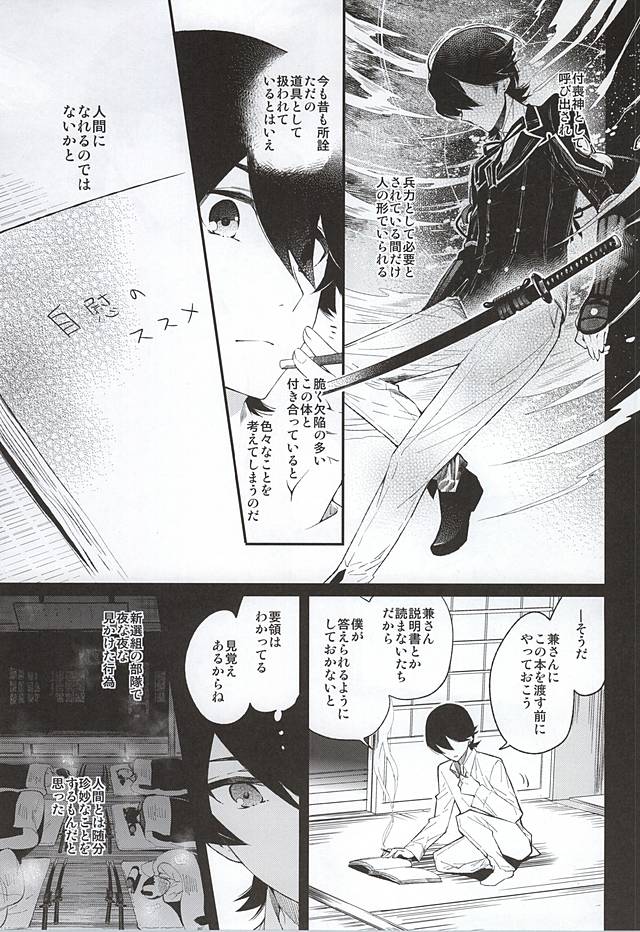 刀初処し page 5 full