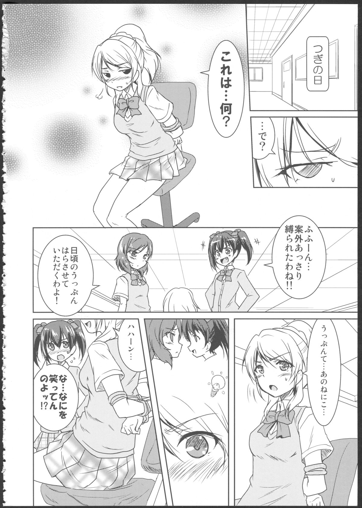 Princess and Panther! page 5 full