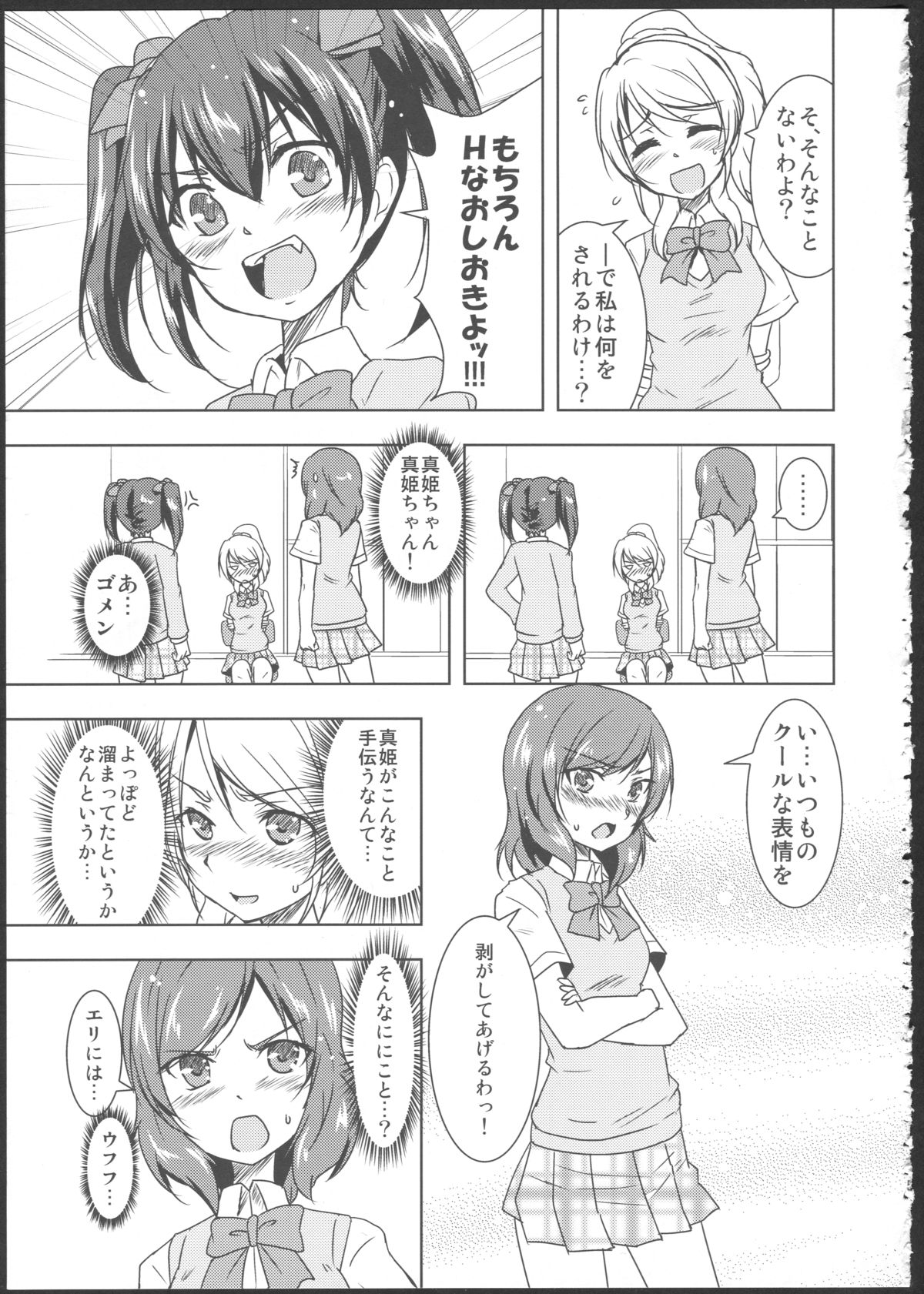 Princess and Panther! page 6 full