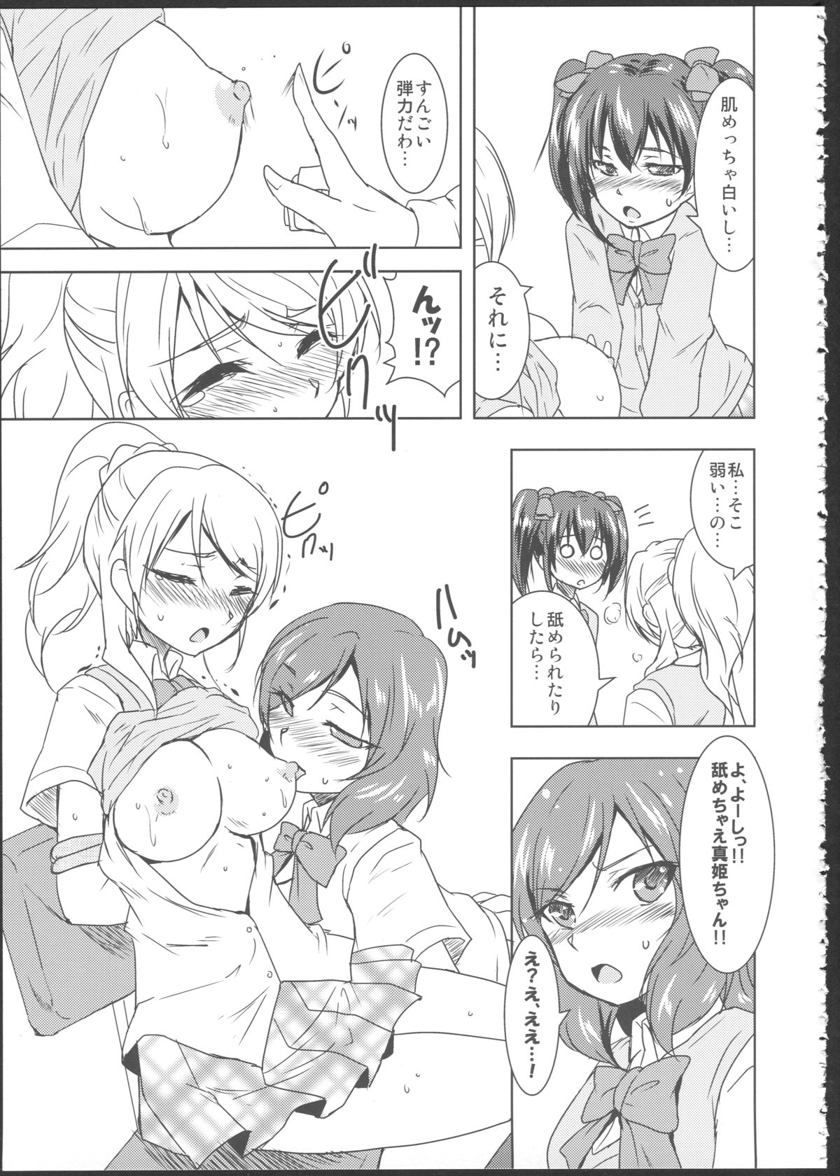 Princess and Panther! page 8 full
