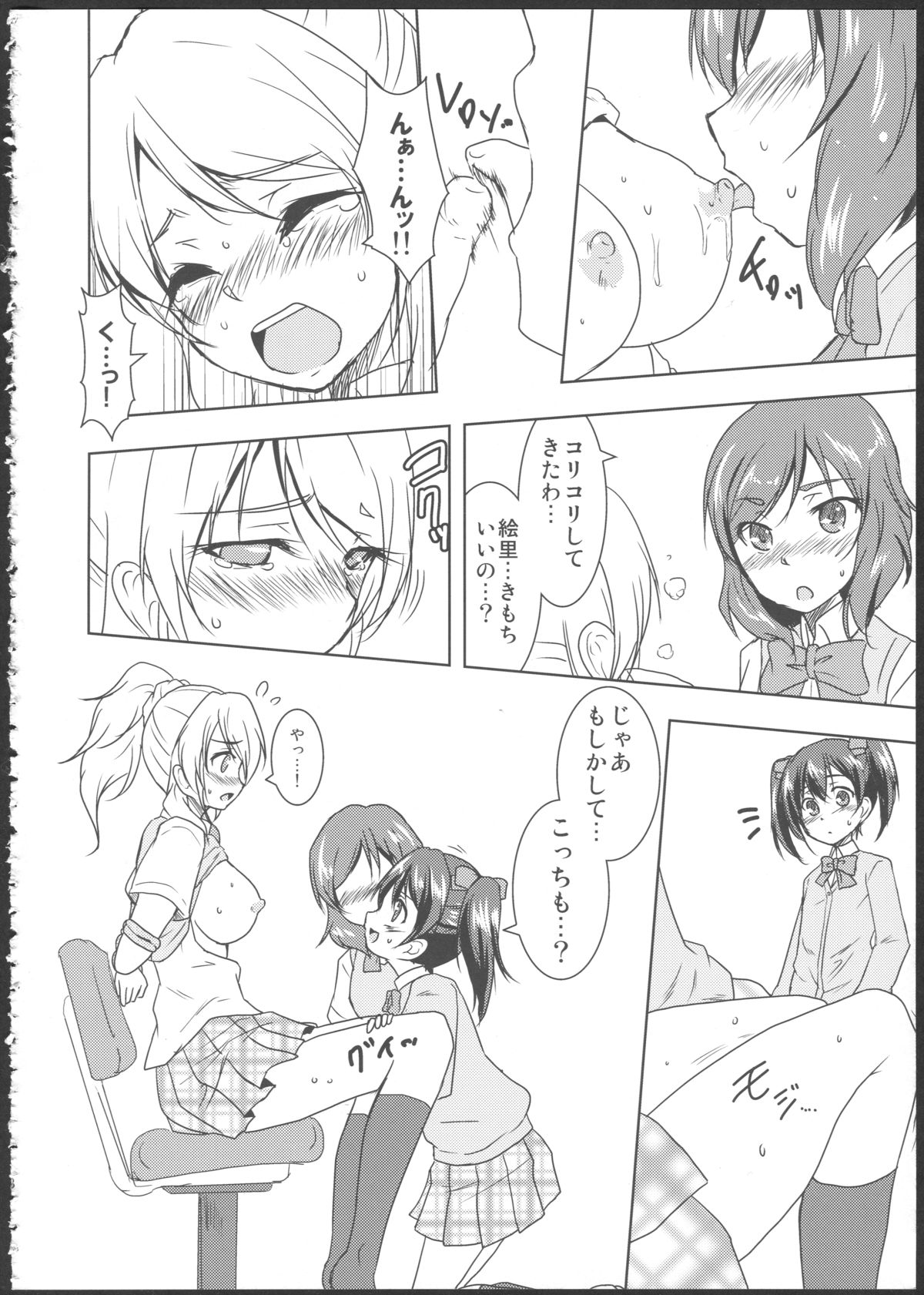 Princess and Panther! page 9 full