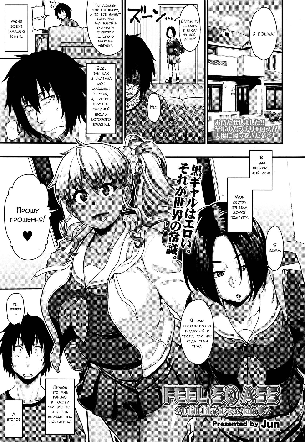FEEL SO ASS ~Unmei, Kanjichatta~ | FEEL SO ASS ~I felt like it was fate~ page 1 full