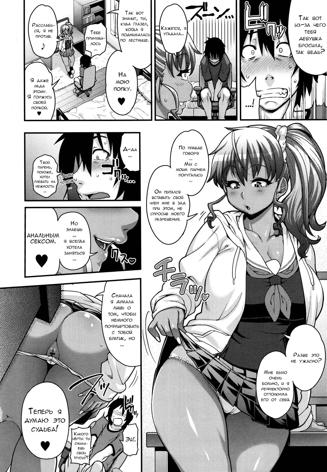 FEEL SO ASS ~Unmei, Kanjichatta~ | FEEL SO ASS ~I felt like it was fate~ page 6 full