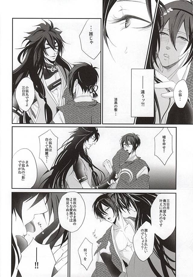 Yuuwaku no Mitsu ni Yowasarete, Koyoi wa Midarana Yume ni Fukeru page 9 full
