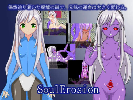 SoulErosion page 1 full