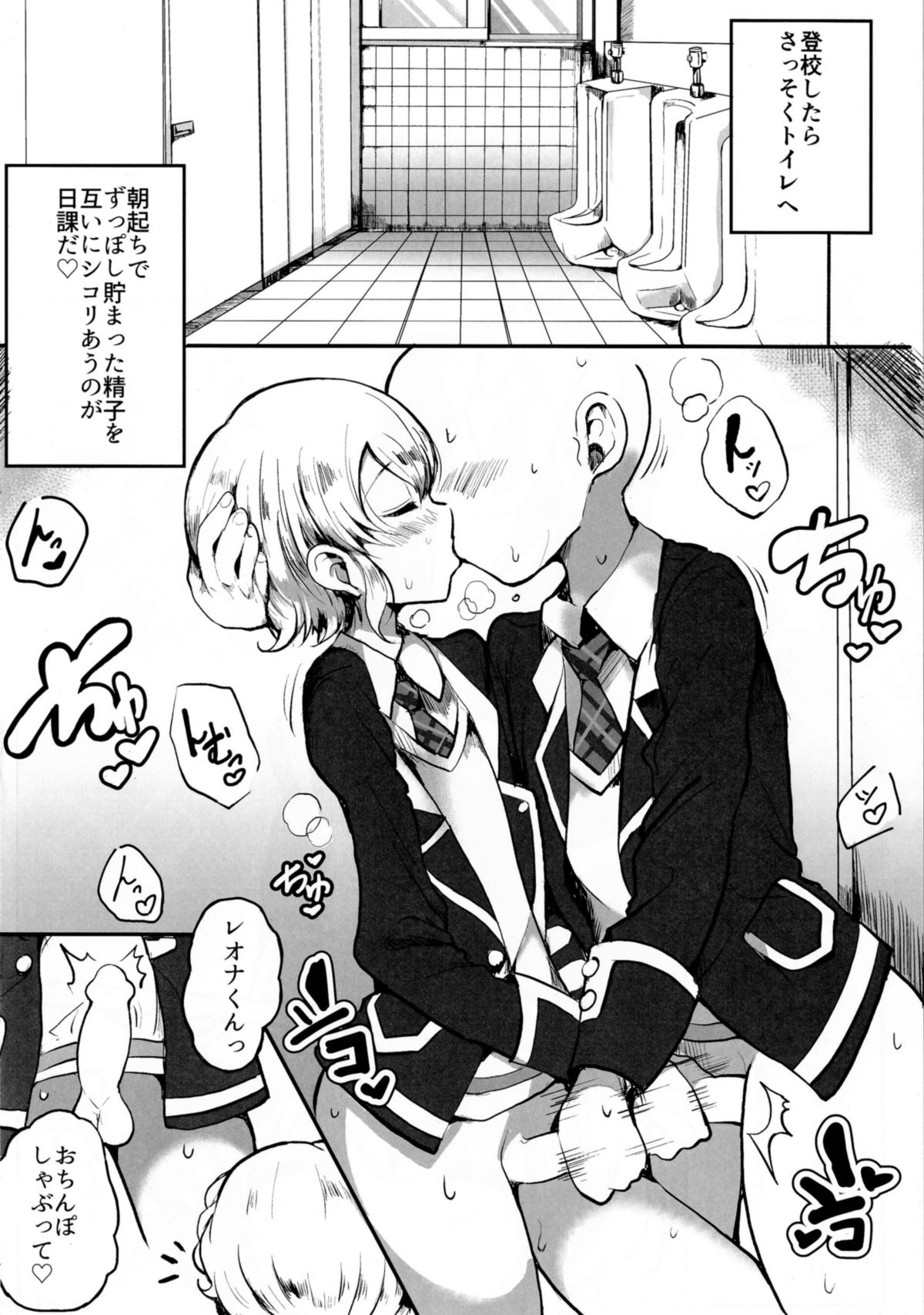 Suki Suki Daisuki Leona-kun 2 page 3 full