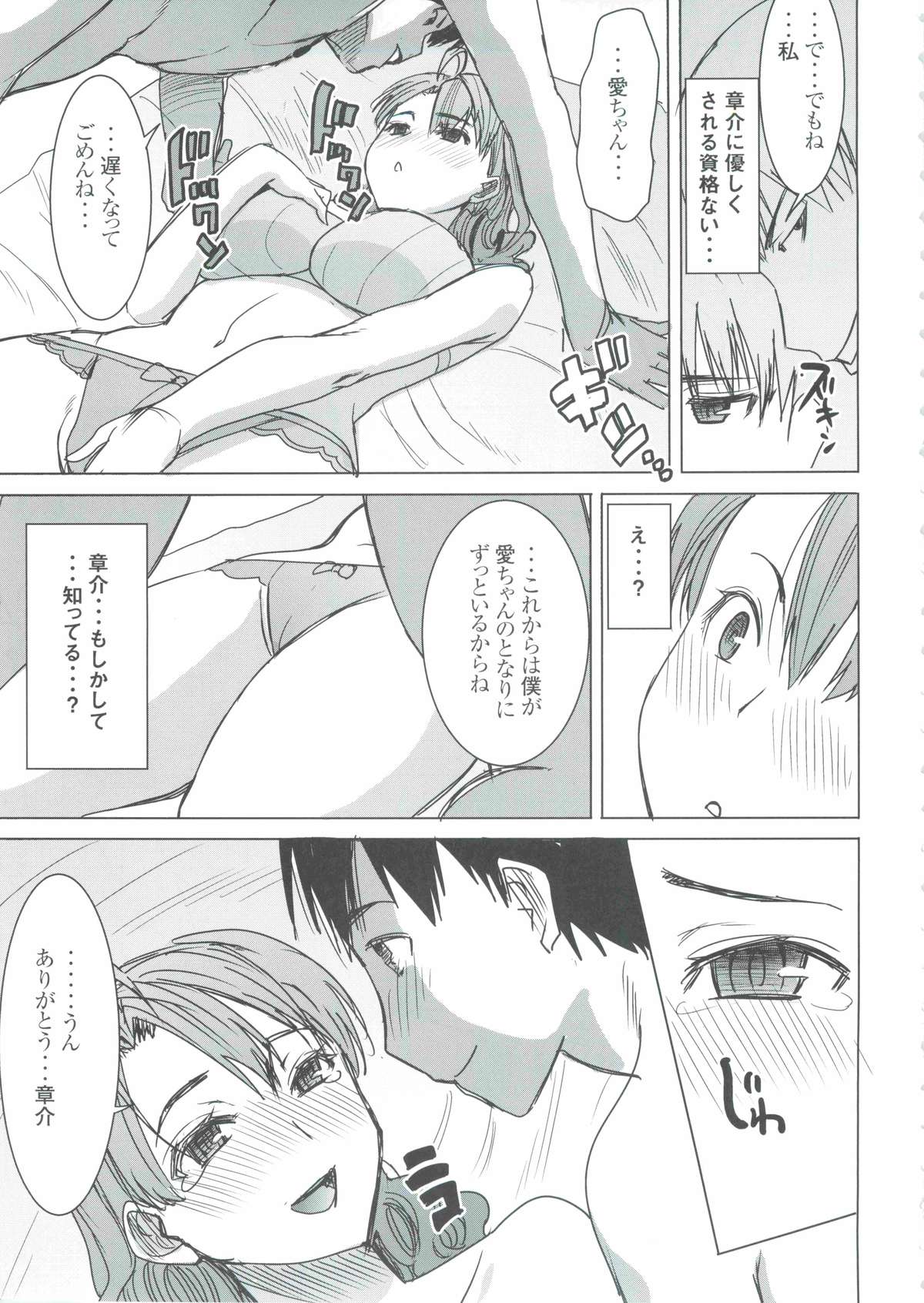 Unsweet Inoue Ai+ Watashi wa Dare o Aishiteru no... Daisuki na Koibito... Soretomo Aitsu... act2 page 6 full