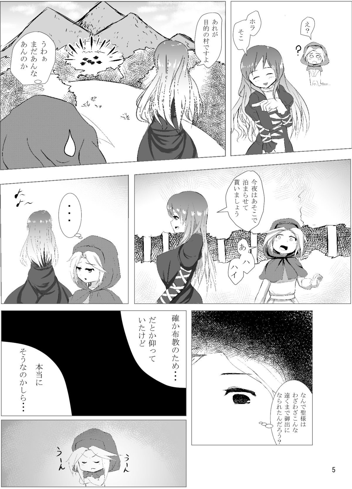 Jiko Gisei page 5 full