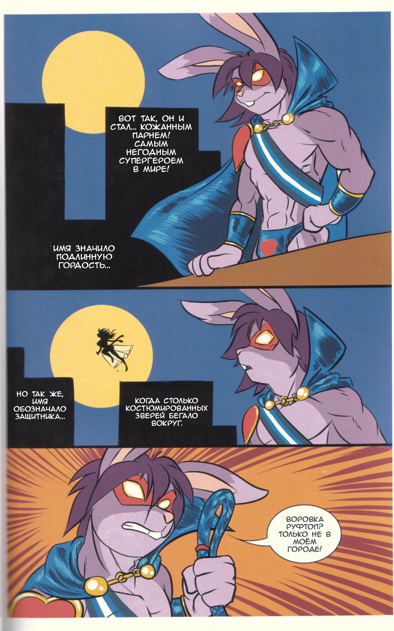 Leather Lad page 7 full