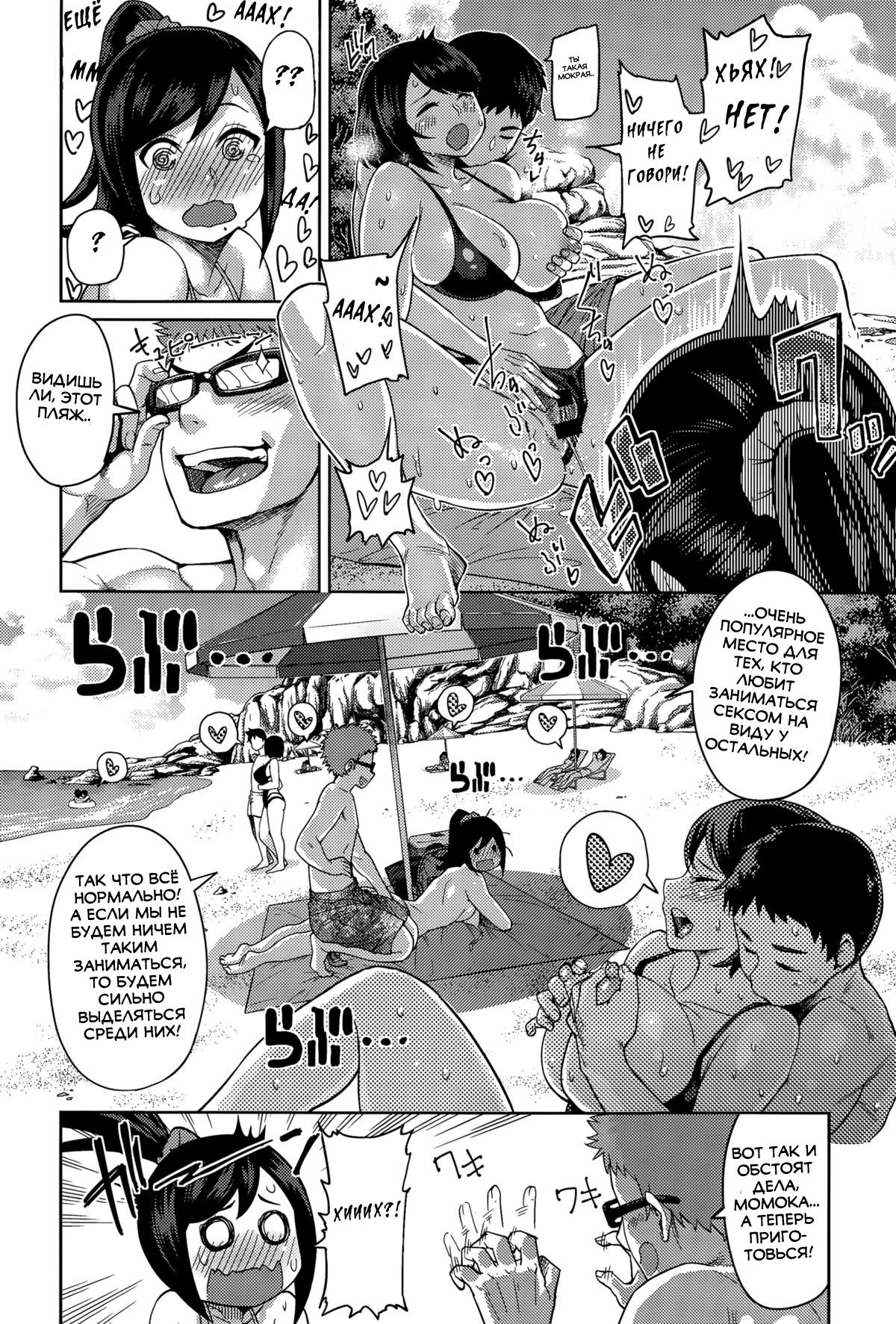 Momojiri Ocean!! page 10 full