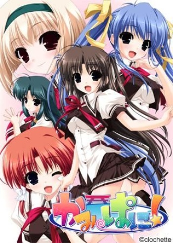 Kamipani! cover