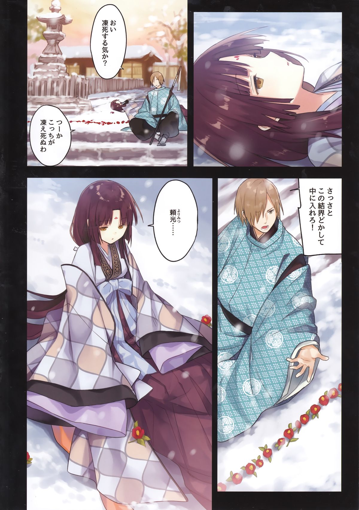 Iroha Gonomi ~Ise no Saiguu to Saigo no Norito no Kai~ page 4 full