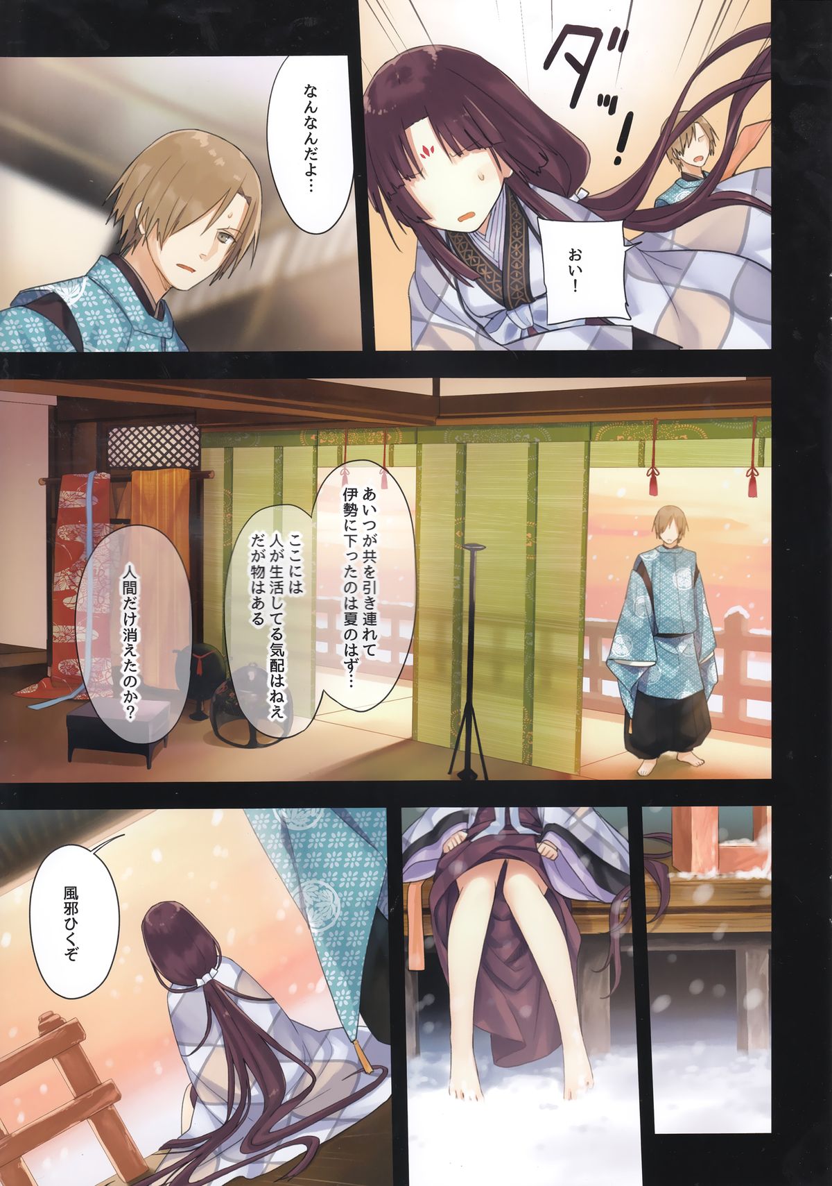 Iroha Gonomi ~Ise no Saiguu to Saigo no Norito no Kai~ page 9 full