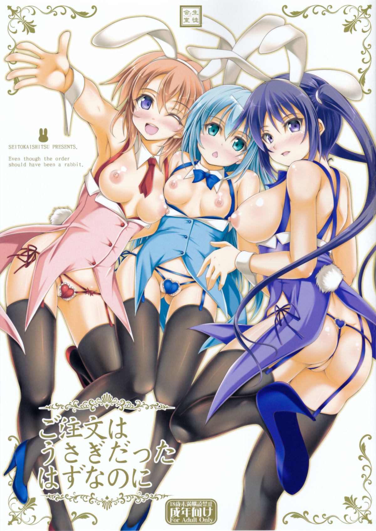 Gochuumon wa Usagi datta hazunanoni - Even though the order should have been a rabbit. page 1 full