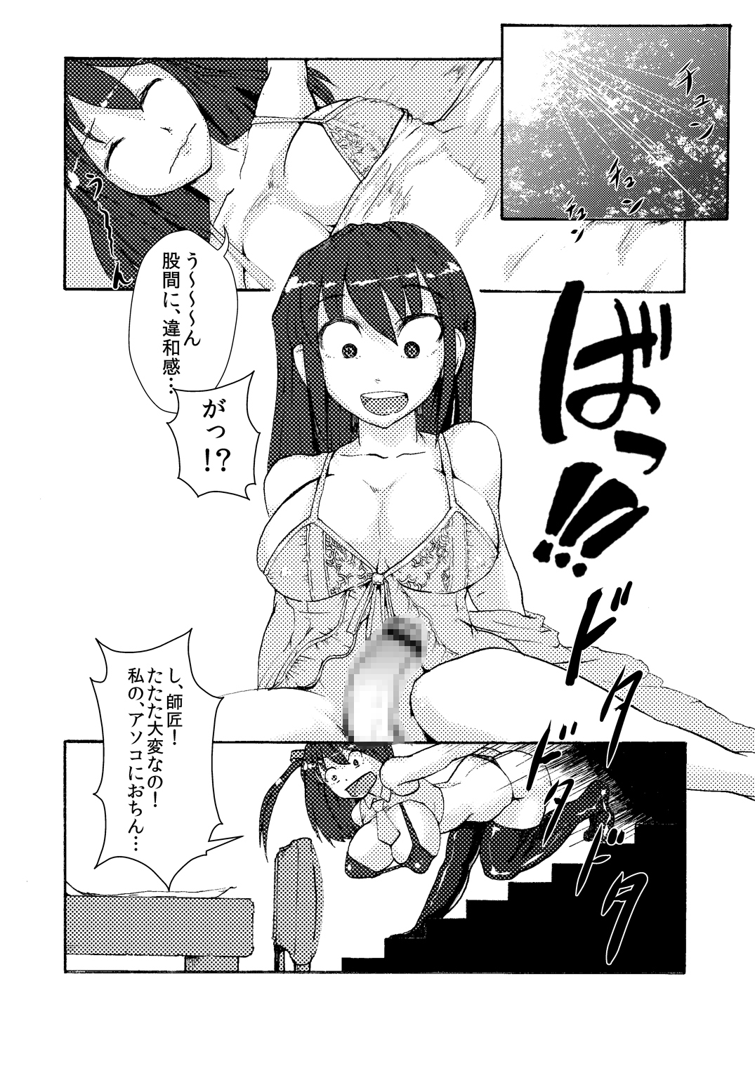 Asa made Nomou page 2 full