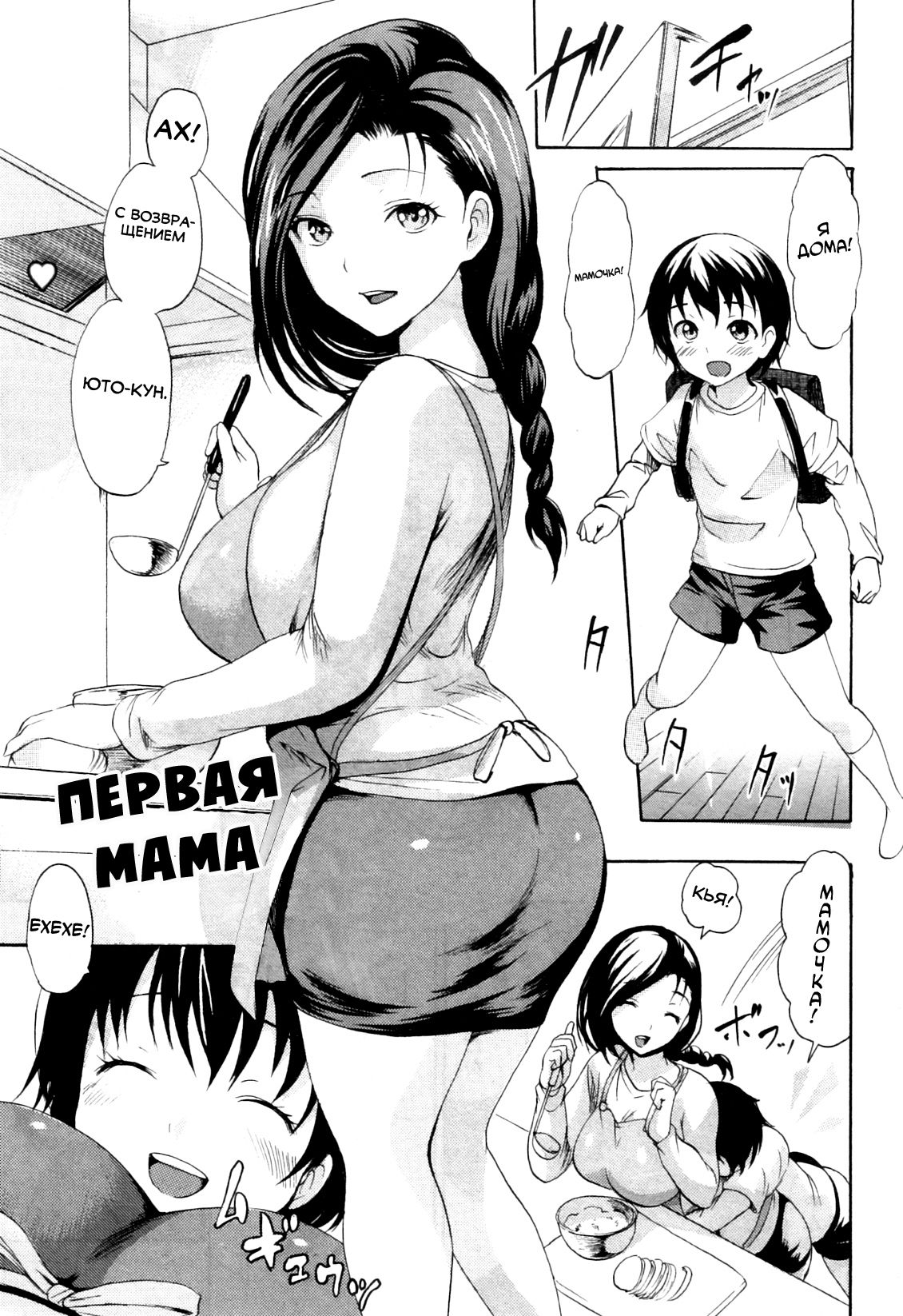 Hajimete no Okaa-san | Первая мама page 1 full