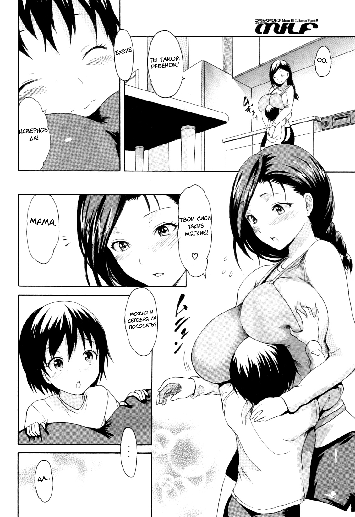 Hajimete no Okaa-san | Первая мама page 4 full