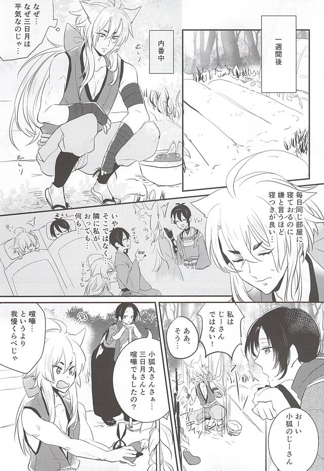 Gaman Kurabe page 6 full