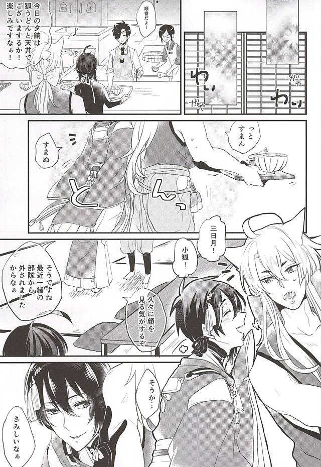 Gaman Kurabe page 8 full
