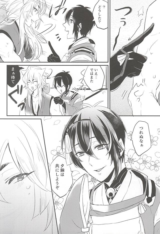 Gaman Kurabe page 9 full