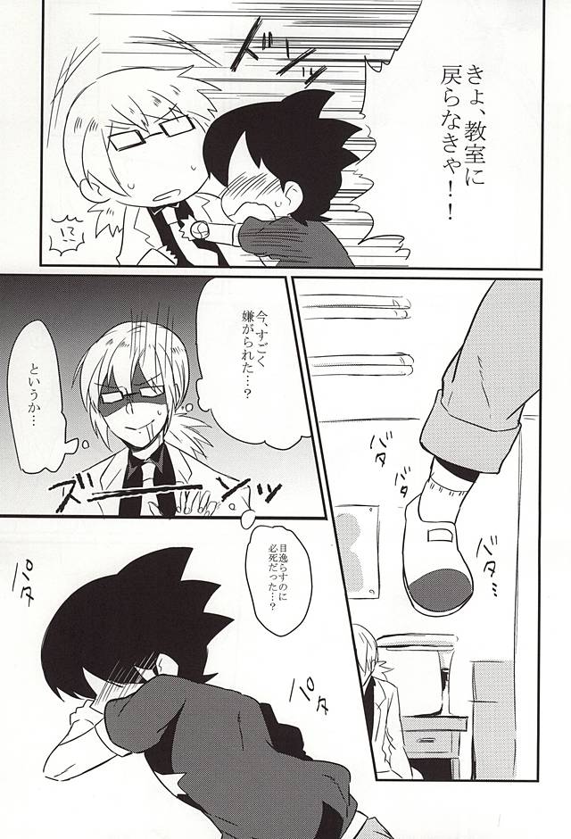 Nigerarenai Shisen page 3 full