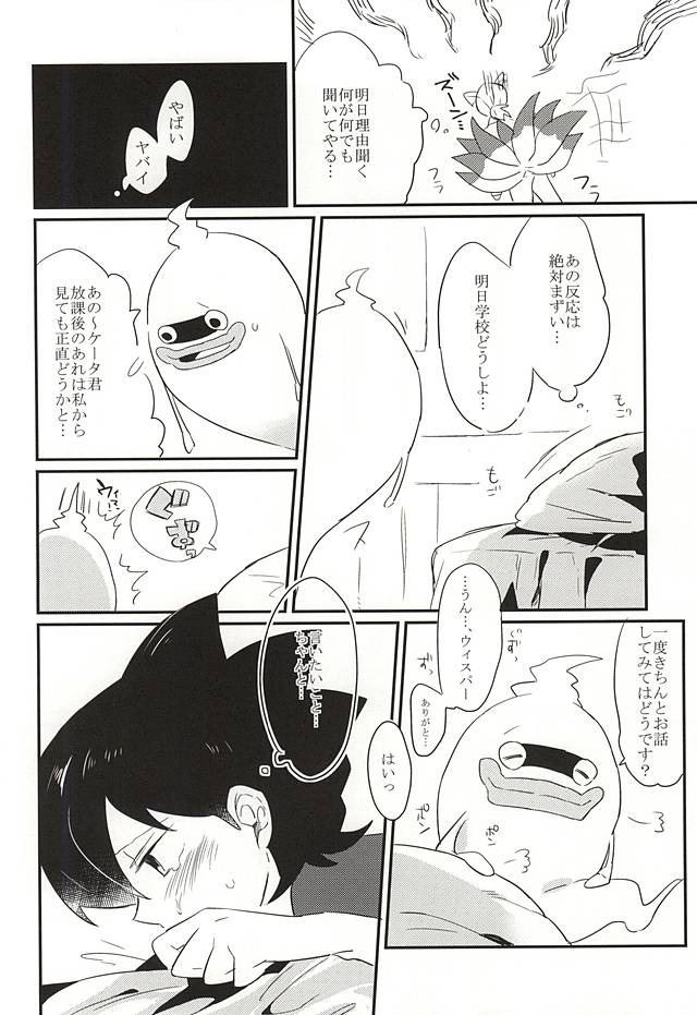 Nigerarenai Shisen page 8 full