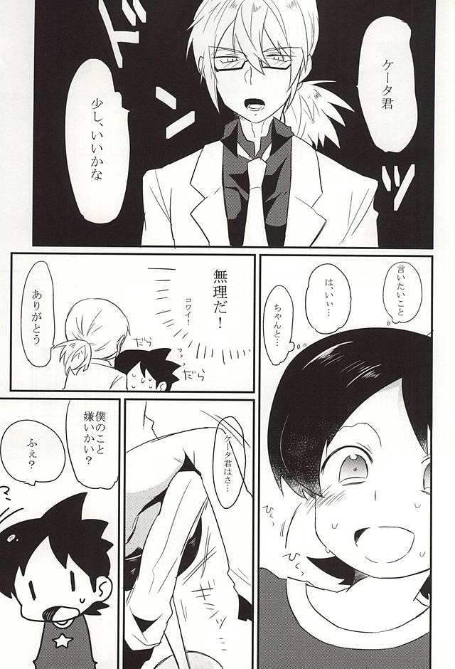 Nigerarenai Shisen page 9 full