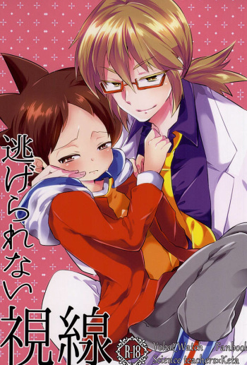 Nigerarenai Shisen cover