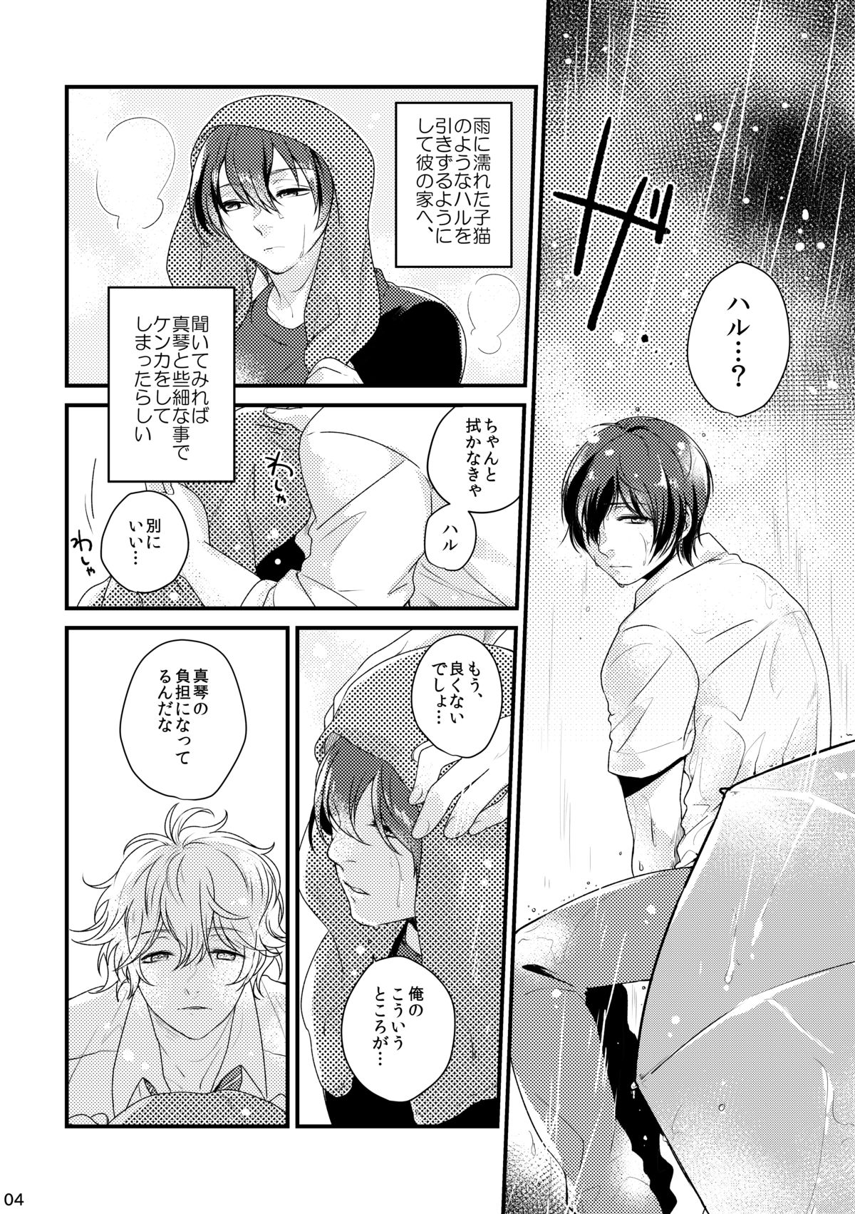 Please Kiss Me page 4 full