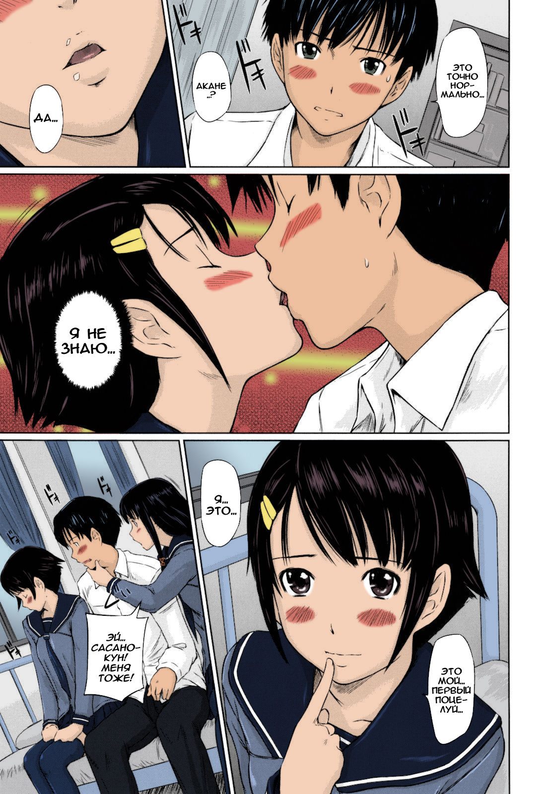Sweethearts | Возлюбленные page 6 full