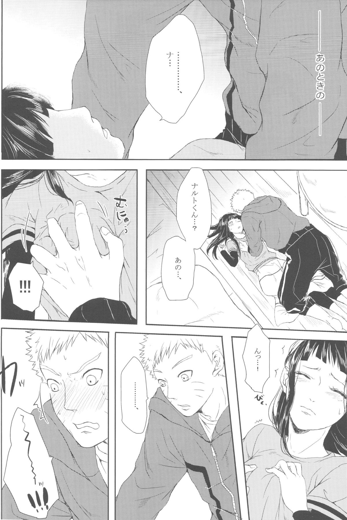 Watashi No Hajimete page 7 full
