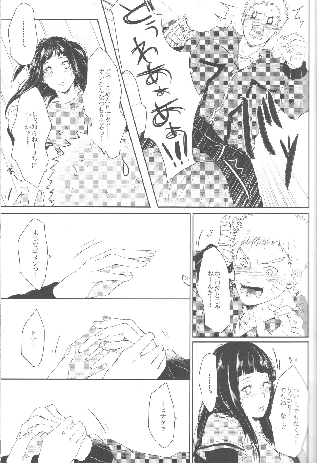 Watashi No Hajimete page 8 full