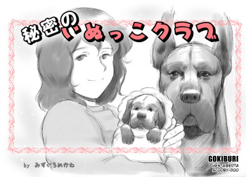 Himitsu no Inukko Club cover