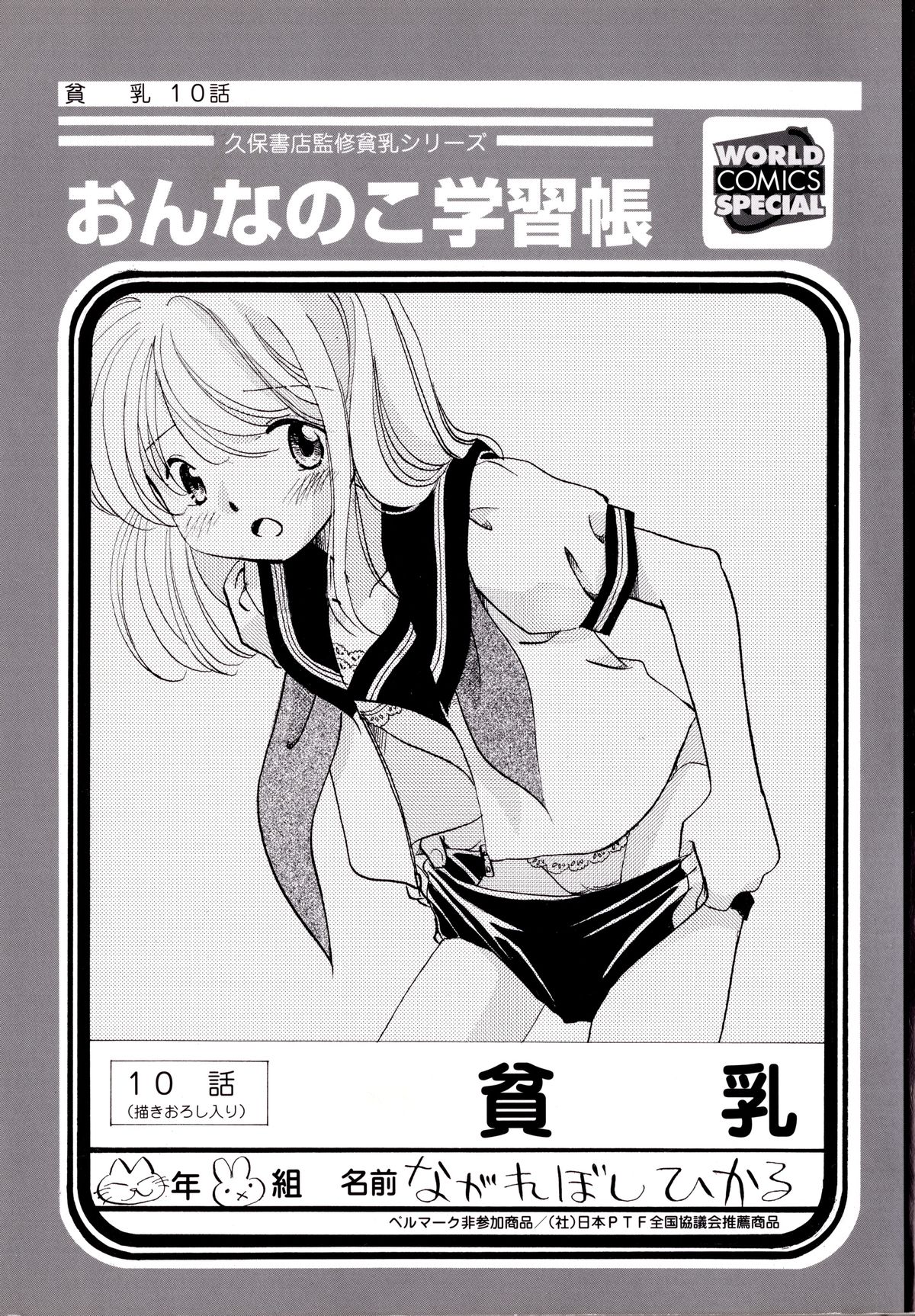 Onnanoko Gakushuuchou page 4 full
