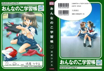 Onnanoko Gakushuuchou cover