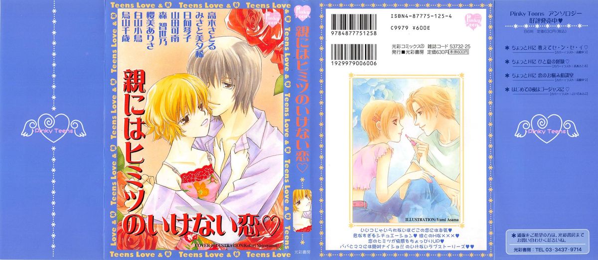 Oya niwa Himitsu no Ikenai Koi page 1 full