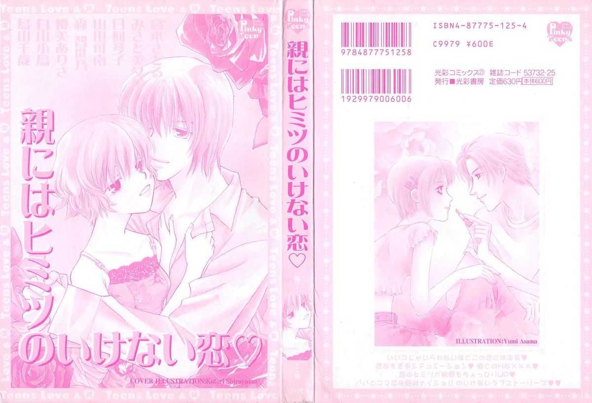 Oya niwa Himitsu no Ikenai Koi page 2 full