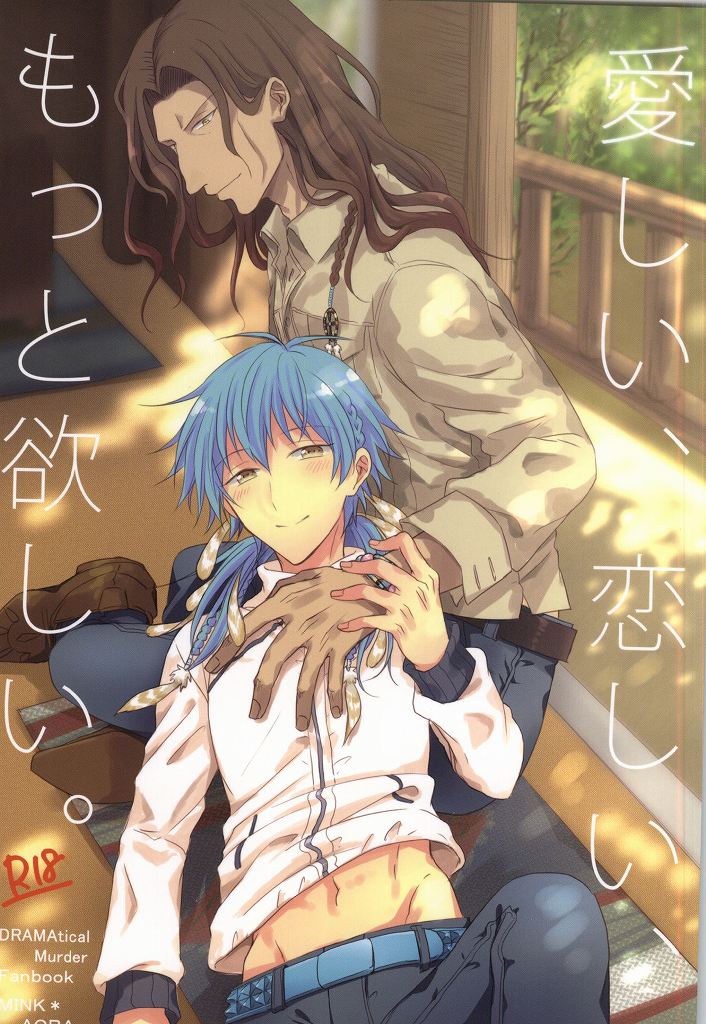 Itoshii, Koishii, Motto Hoshii. page 1 full
