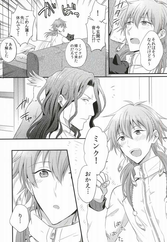 Itoshii, Koishii, Motto Hoshii. page 10 full