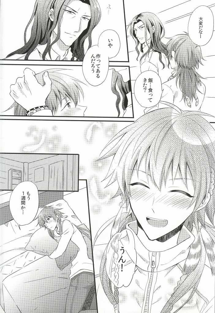 Itoshii, Koishii, Motto Hoshii. page 3 full