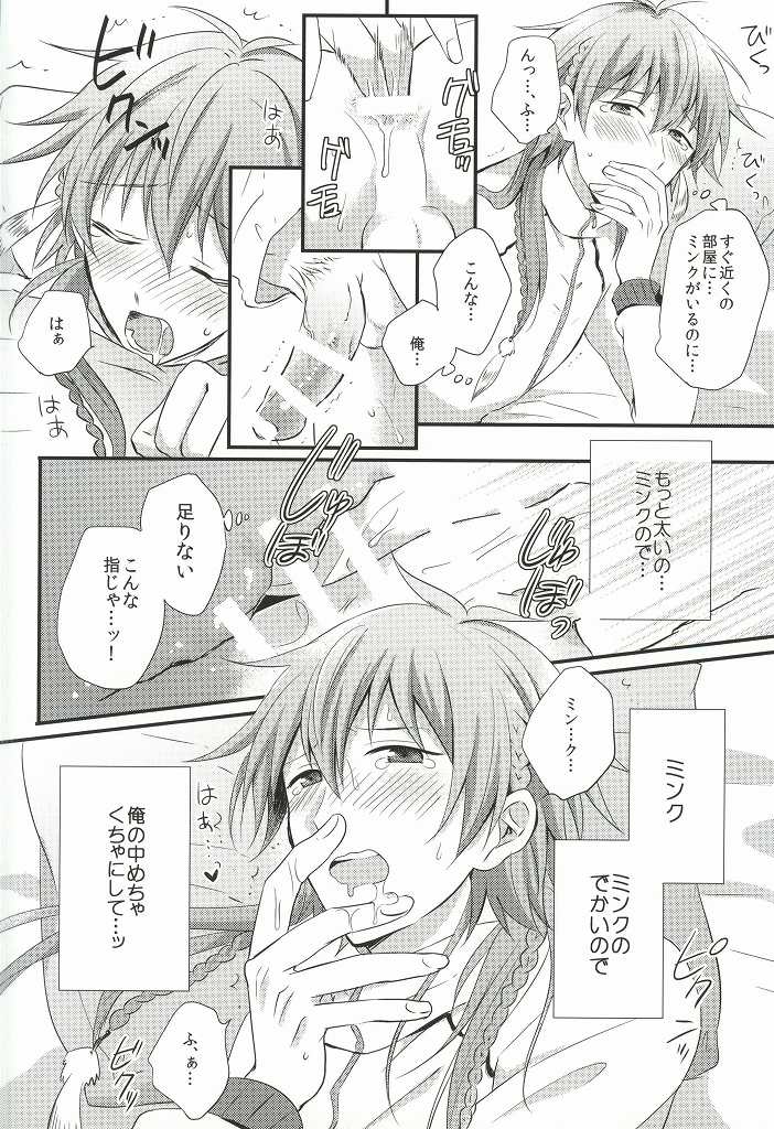 Itoshii, Koishii, Motto Hoshii. page 7 full