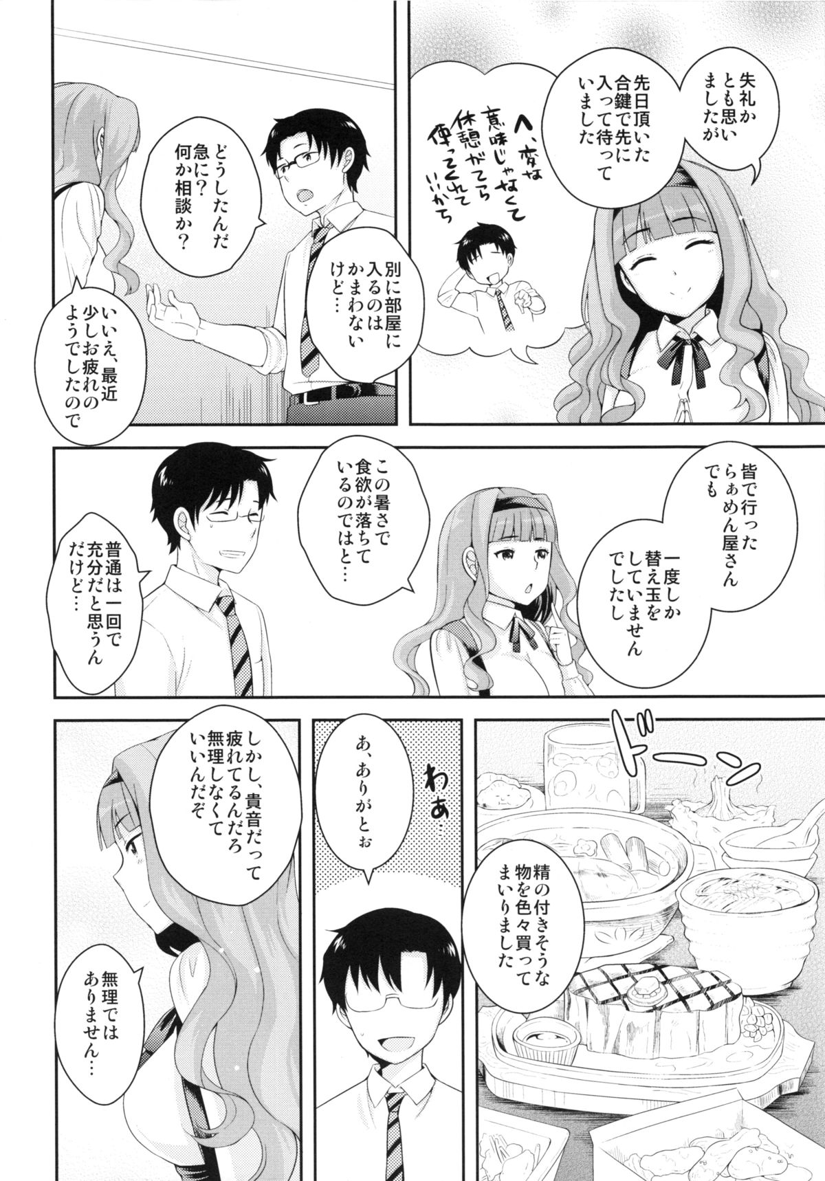 GOMANETSU page 5 full