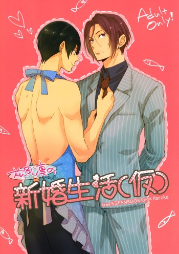 Matsuoka Rin no Shinkon Seikatsu cover