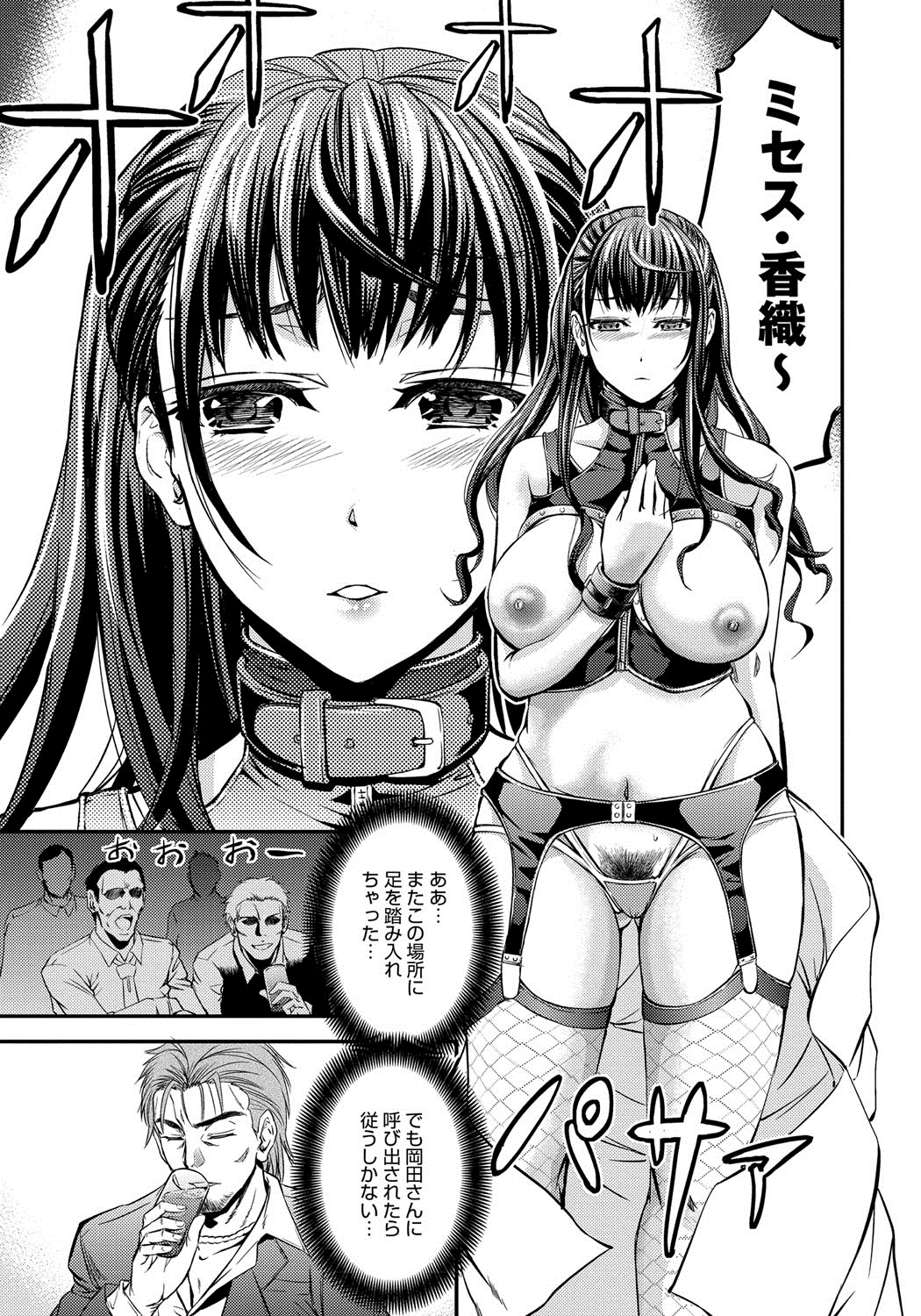 Kono Kusottare no Mesubuta-domo yo page 6 full